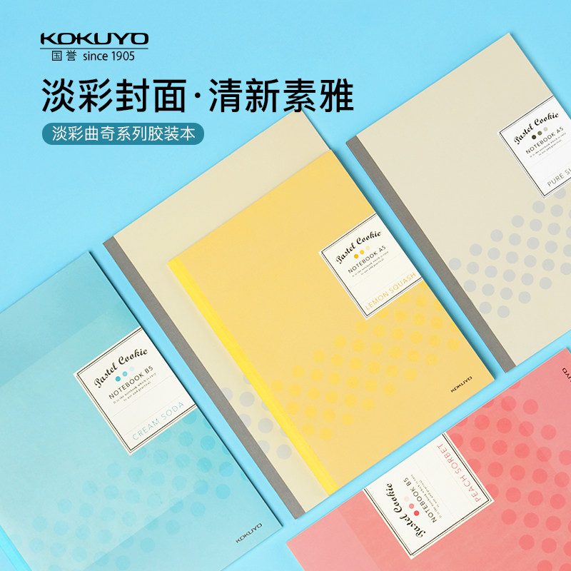 日本kokuyo国誉淡彩曲奇系列无线装订本笔记本清新可爱胶装本软面抄