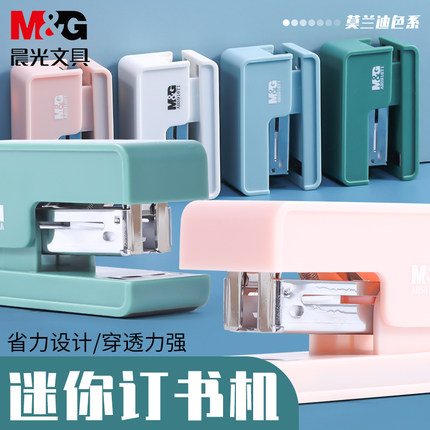 晨光莫兰迪色系迷你订书机学生用便携式小型订书器办公手握式省力定书装订多功能文具儿童可爱装钉机迷你小号