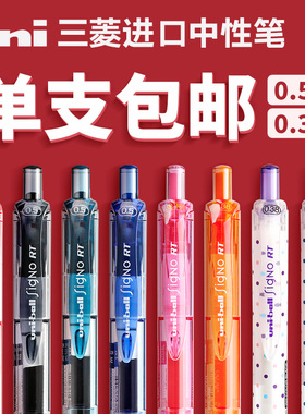 日本uni三菱按动中性笔UMN-138S波点彩色手帐笔0.38/0.5学生速干考试刷题水笔办公签字笔财会记帐笔子弹头105