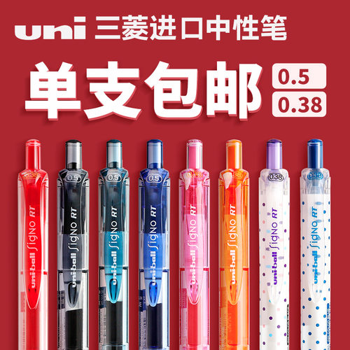 日本uni三菱按动中性笔UMN-138S波点彩色手帐笔0.38/0.5学生速干考试刷题水笔办公签字笔财会记帐笔子弹头105 - 封面
