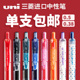 日本uni三菱按动中性笔UMN 138S波点彩色手帐笔0.38 0.5学生速干考试刷题水笔办公签字笔财会记帐笔子弹头105