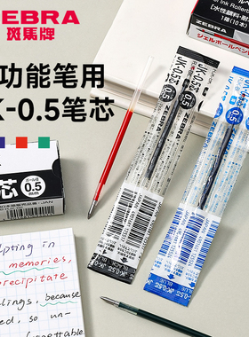 日本ZEBRA斑马J3J2多功能水笔芯JK-0.5多色中性笔替芯手帐签字笔替换芯速干0.5mm适用于J4J1/SJ2三色笔四色笔