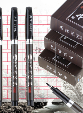中柏秀丽笔学生书法练字笔SB56小楷软笔中大楷钢笔式软头笔题名签到签字笔中国风抄经笔近代仿毛笔绘画美工笔