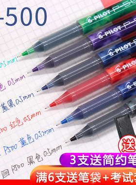 日本PILOT百乐直液式签字笔P500学生用考试刷题水笔彩色办公中性笔BL-P50黑色大容量顺滑0.5mm中高考文具套装