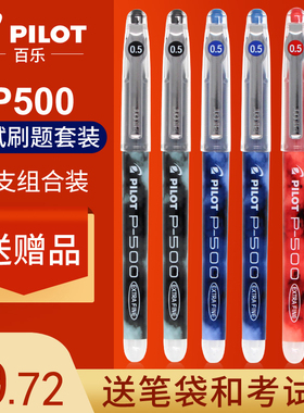 日本PILOT百乐直液式中性笔BL-P50全针管大容量水笔P500学生黑色考试笔0.5mm办公签字笔走珠笔学霸刷题速干笔