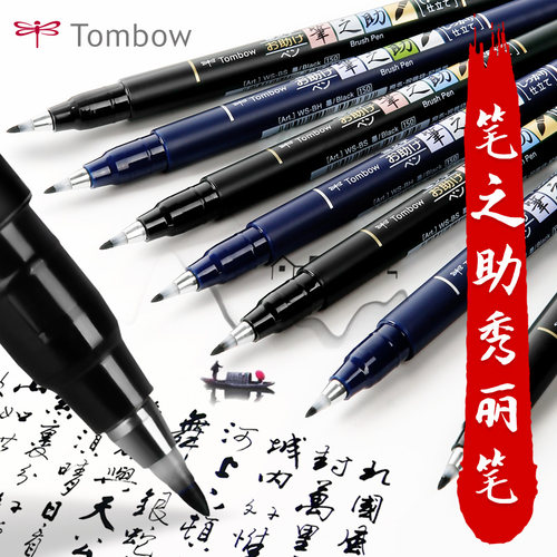 日本蜻蜓秀丽笔书法软笔