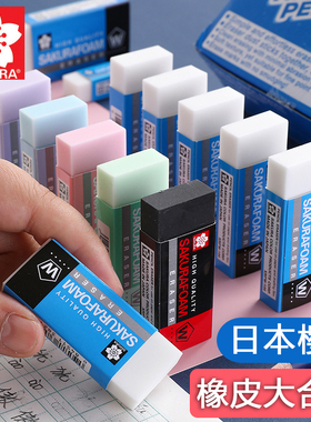 日本SAKURA樱花橡皮擦少碎屑小学生用聚屑易擦象皮4B净像皮擦不易留痕干净高光美术素描绘画学生铅笔橡皮