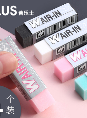 日本PLUS普乐士060WP干净橡皮擦WAIR-IN角度擦拭橡皮省力易擦不易留痕小学生书写美术绘图画画4B铅笔擦少碎屑
