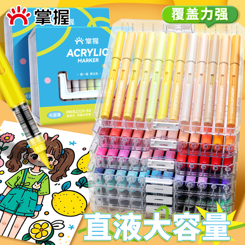 掌握直液式软头丙烯马克笔大容量