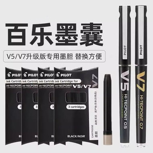 替换墨胆BXS 日本pilot百乐直液式 签字笔墨囊V5 V7升级版 V5水笔替换芯 IC学生考试中性笔一次性墨水补充液BXC