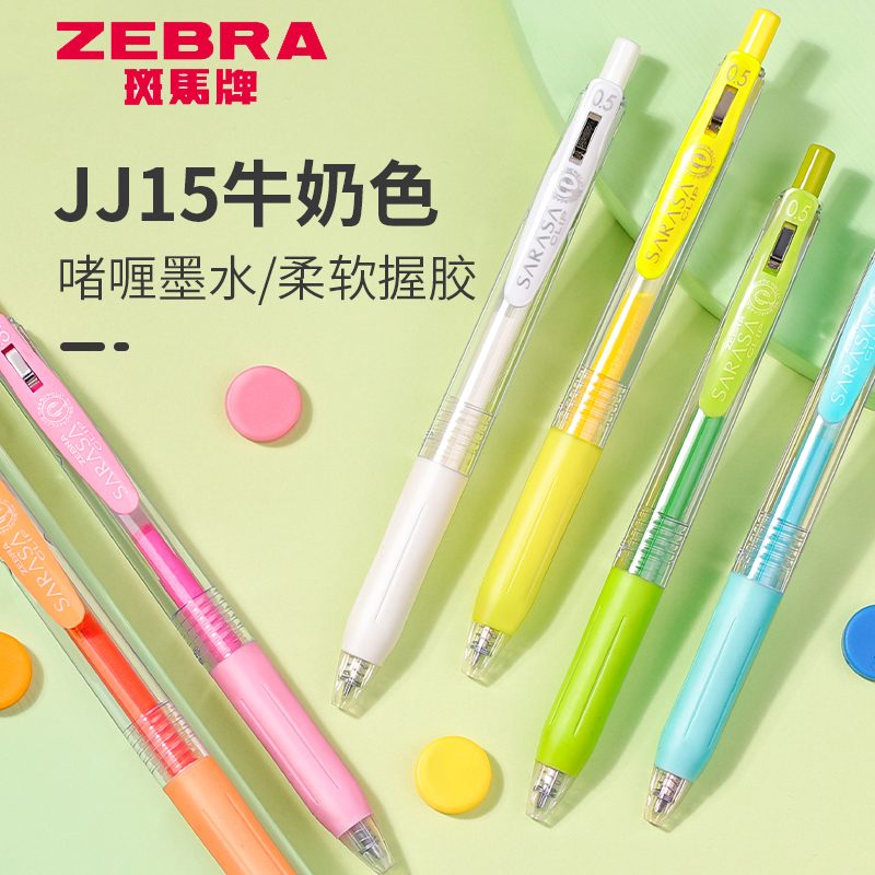 牛奶色系 学生卡通可爱水粉色手帐水笔