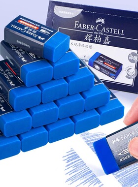 德国辉柏嘉超净橡皮擦蓝色美术素描彩铅笔象皮擦学生儿童绘图画画像皮擦得干净不易留痕少碎屑速写考试文具