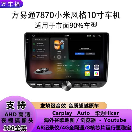 方易通7870小米风格安卓大屏导航套框中控360一体式车机Carplay