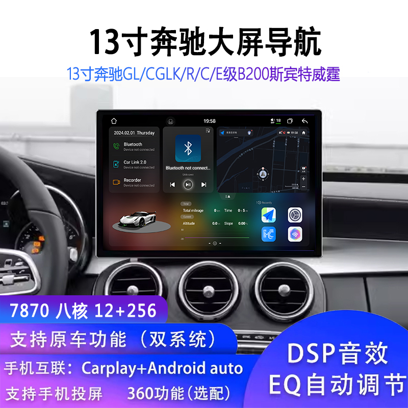 适用于奔驰e级B级C级s级13寸安卓智能大屏导航仪360全景一体机2K