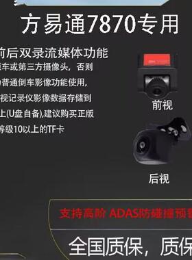 方易通7870专用索尼307记录仪AR实景导航ADAS防碰撞预警记录仪