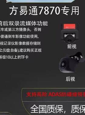 方易通7870专用索尼307记录仪AR实景导航ADAS防碰撞预警记录仪