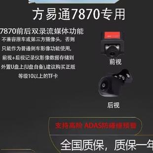 方易通7870专用索尼307记录仪AR实景导航ADAS防碰撞预警记录仪