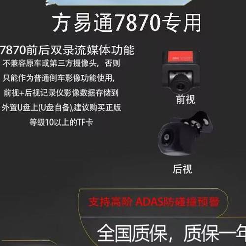 方易通7870专用索尼307记录仪AR实景导航ADAS防碰撞预警记录仪