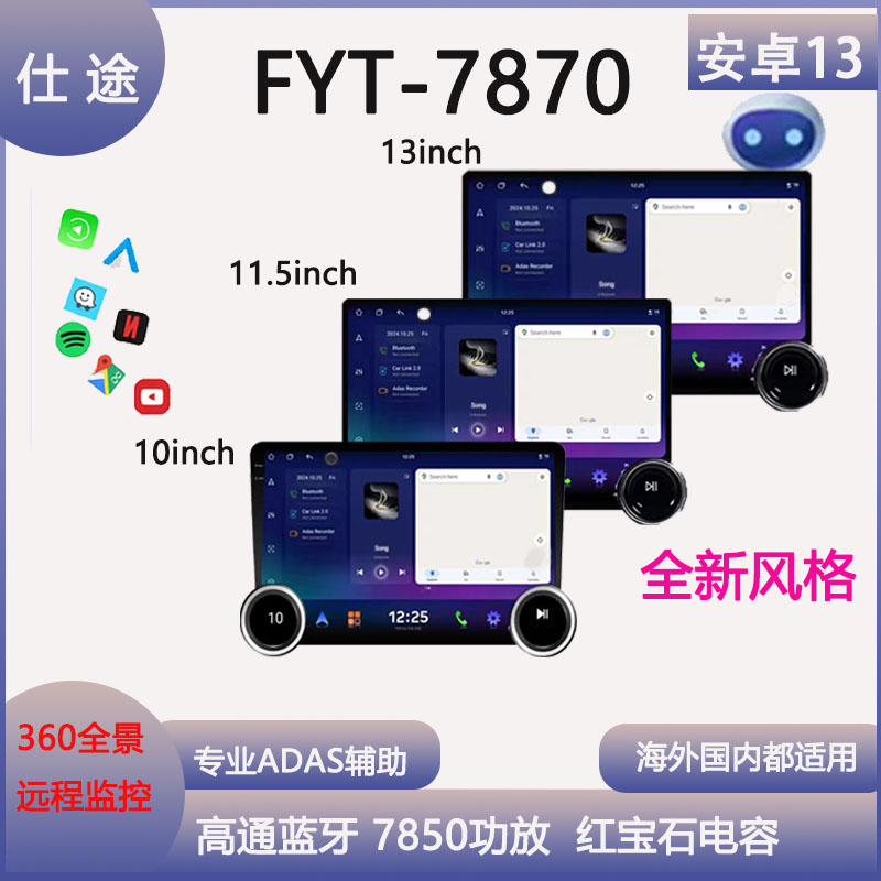 双旋钮7870车机中控屏360
