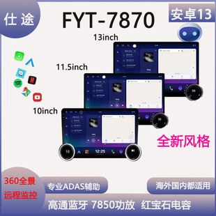双旋钮7870车机方易通安卓中控大屏幕导航360一体车机谷歌CarPlay