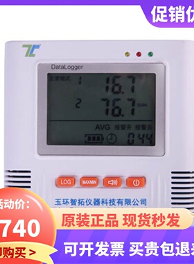 包邮智拓i500-TH冰箱温湿度记录仪GSP|GMP仓库阴凉库机房温湿度表