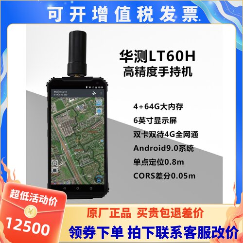 华测LT60H超高精度户外手持gps手持GIS电力定位仪国地采集器亚米.