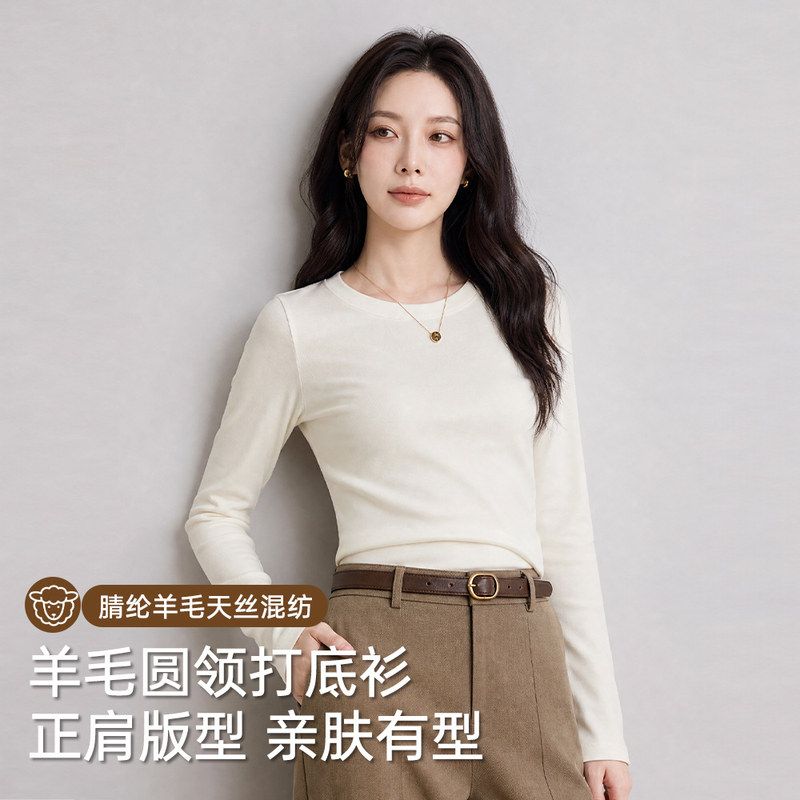 莱赛尔羊毛打底衫女款202