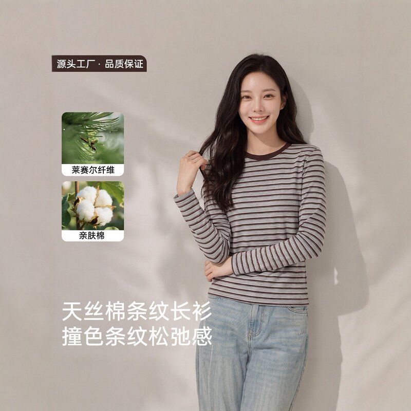 莱赛尔圆领打底衫女款202