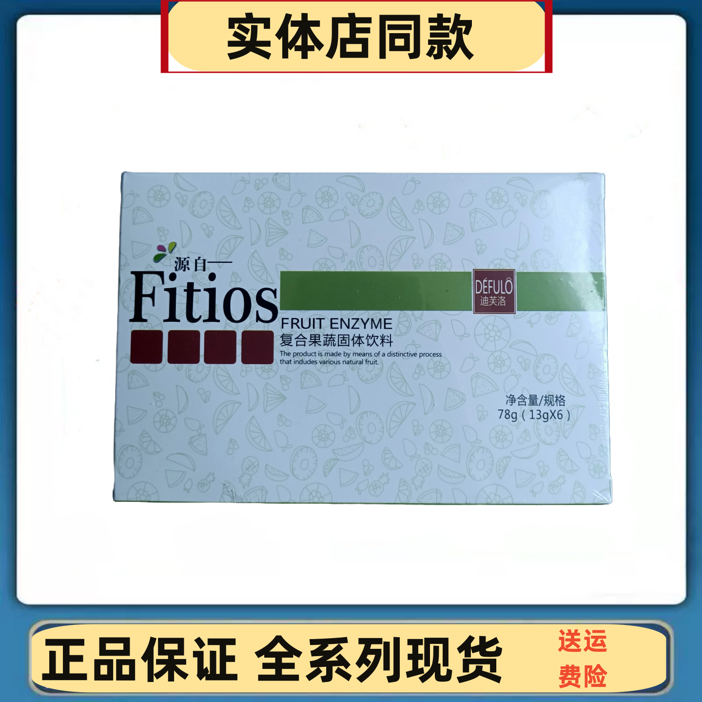 迪芙洛酵素粉果冻美容院同款