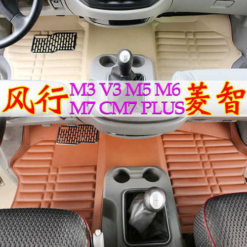 东风风行菱智M3全车脚垫专车专用