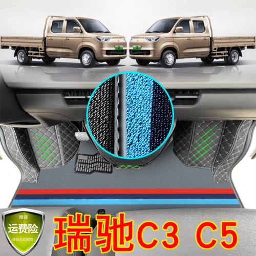 瑞驰C5全包围前排C3单排耐磨脚垫