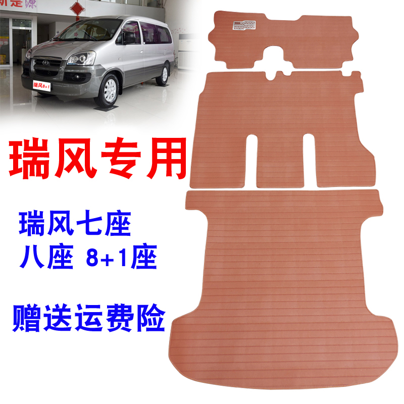 江淮老瑞风脚垫皮革丝圈商务车