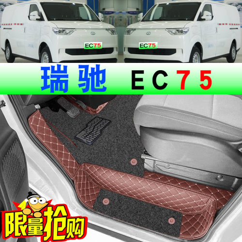 2026款瑞驰EC75全包围R5脚垫25款