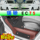 26款 瑞驰新能源EC75脚垫EC75全包围三座瑞驰新能源瑞驰R5EV脚踏垫