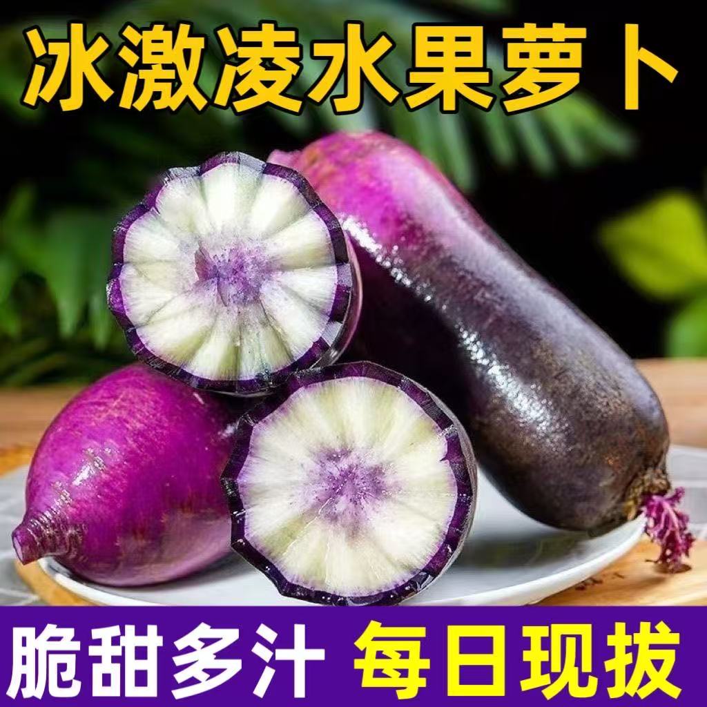 天津沙窝冰淇淋萝卜脆甜冰糖心