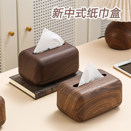 仿胡桃木纹中式纸巾盒客厅餐桌办公室桌面高档纸抽盒中古风收纳盒