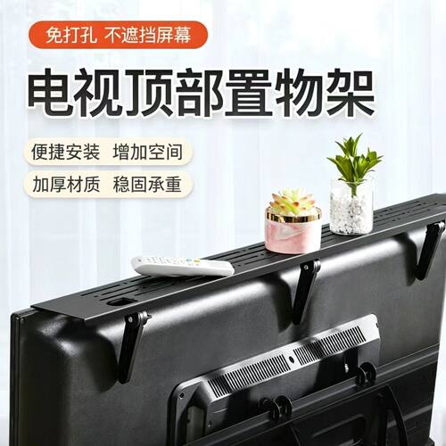 电视顶部免打孔路由机顶盒架
