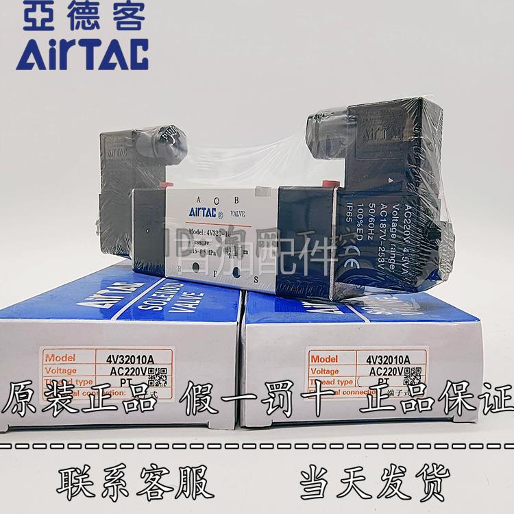 （议价）AirTAC原装亚德客二位五通电磁阀 4V32010A 原装正品 假 基础建材 气动杆 原图主图