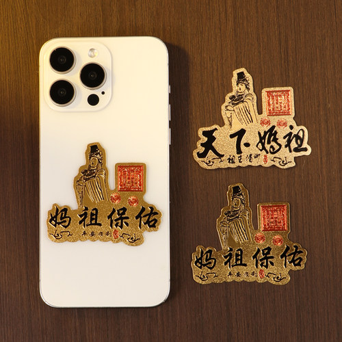 妈祖保佑天下妈祖手机金箔卡送清洁包金箔手机卡妈祖保佑