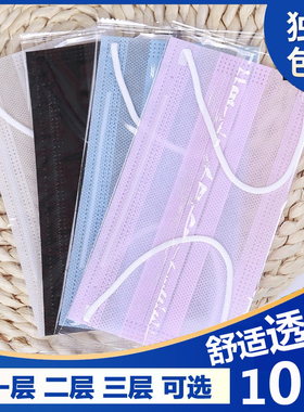 超薄口罩一层极薄独立包装夏季单层一次性口罩夏天薄款透气二三层