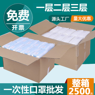 口罩整箱批发2500只一次性口罩薄款透气单层超薄成人美容餐饮专用