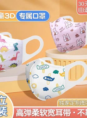 儿童3d立体口罩婴儿专用一次性0到6月小孩3到6宝宝新生12幼儿国标