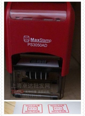 Maxstamp吉普生回墨印翻斗印 PS3050AD可调日期章 受控文件 外来
