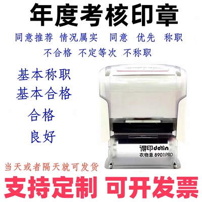 回墨印章年度考核印章