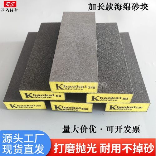 加长海绵砂块高品质耐磨