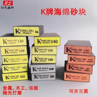 K牌海绵砂块木工家具油漆腻子除锈墙面抛光打磨块海绵砂纸方块砂