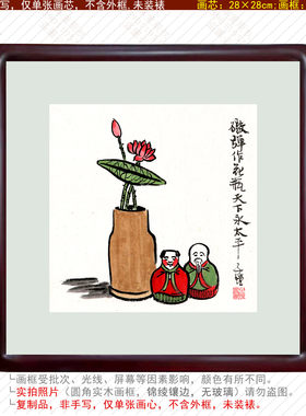 丰子恺漫画天下太平花瓶和平荷花鸿运当头满堂红开门红客厅装饰画