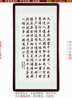 曾国藩苏东坡新中式风祈福挂画