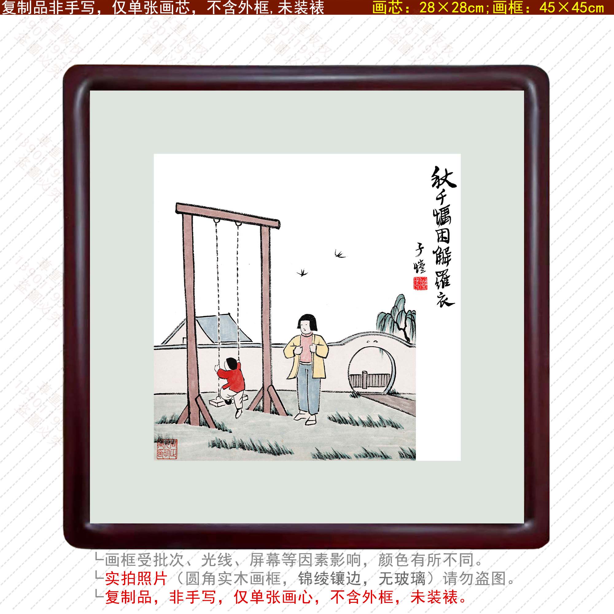 丰子恺漫画荡秋千客厅装饰画卧室现代新中式挂画玄关字画明清古典