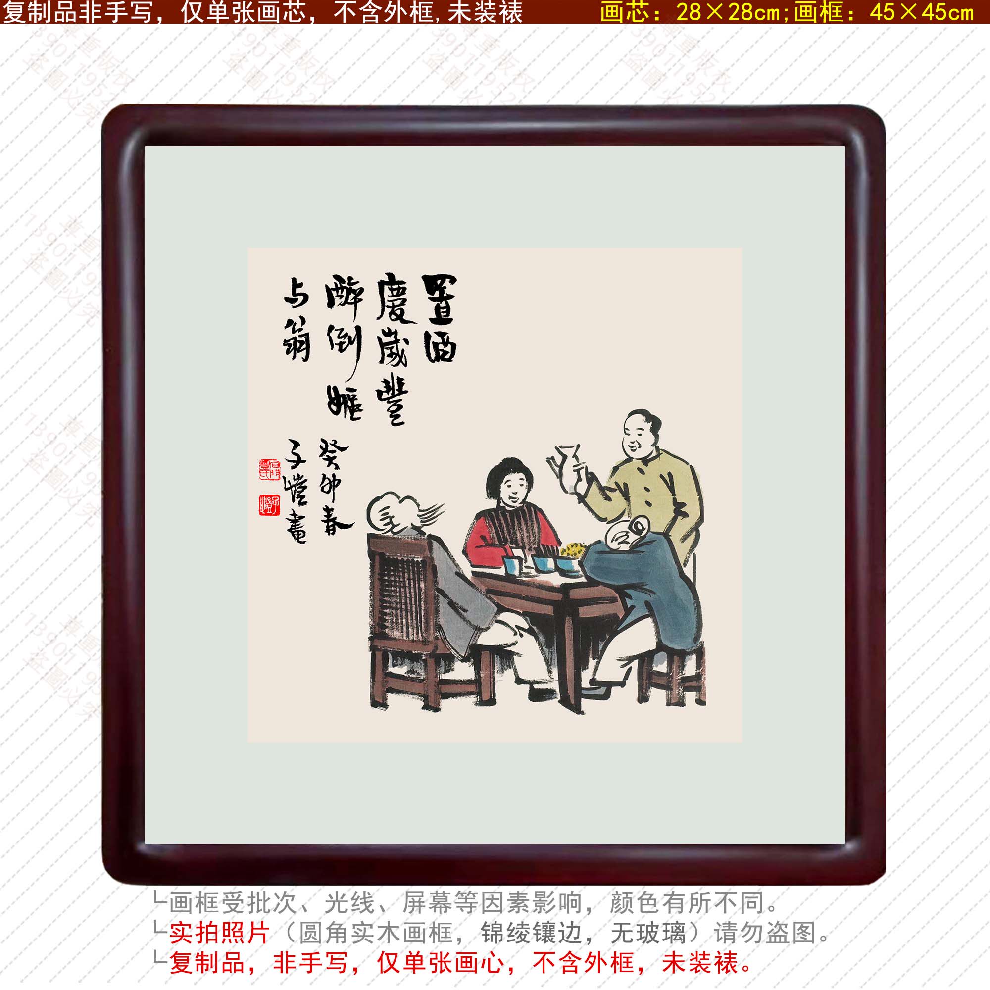 丰子恺漫画置酒图热烈庆祝丰收发财聚财祈福摆件招财装裱旺财励志